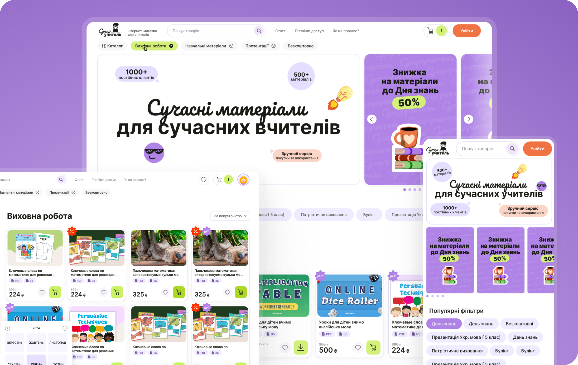 Супер Учитель