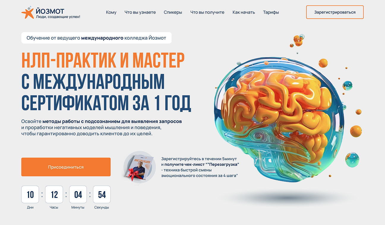 Йозмот